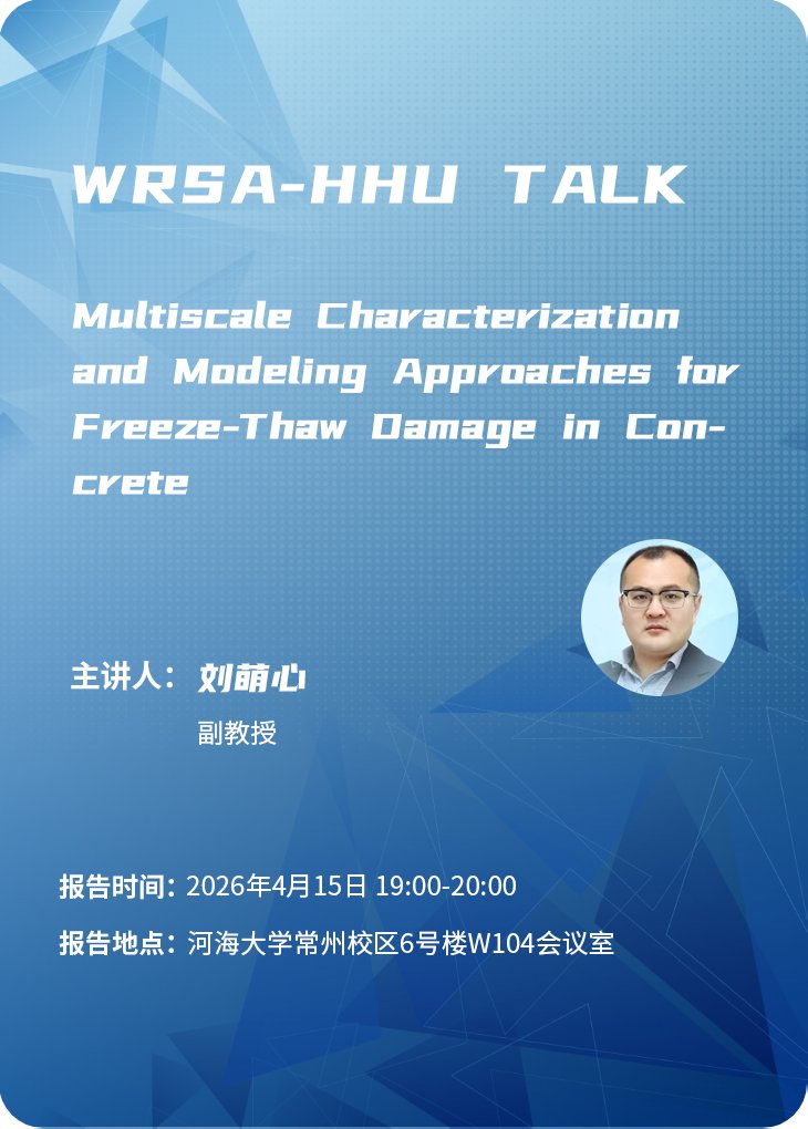 河海新闻HHU NEWS